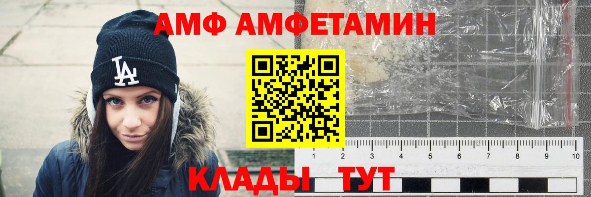 АМФ Розовый  Вход с VPN  АМФЕТАМИН  Валуйки 