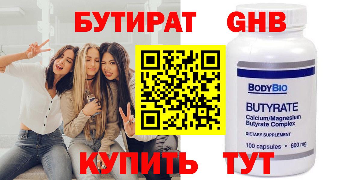 Валуйки  Бутират жидкий экстази  Вход с VPN 