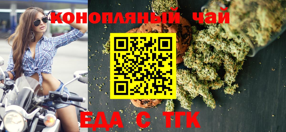Валуйки  Еда ТГК конопля  Вход с VPN 