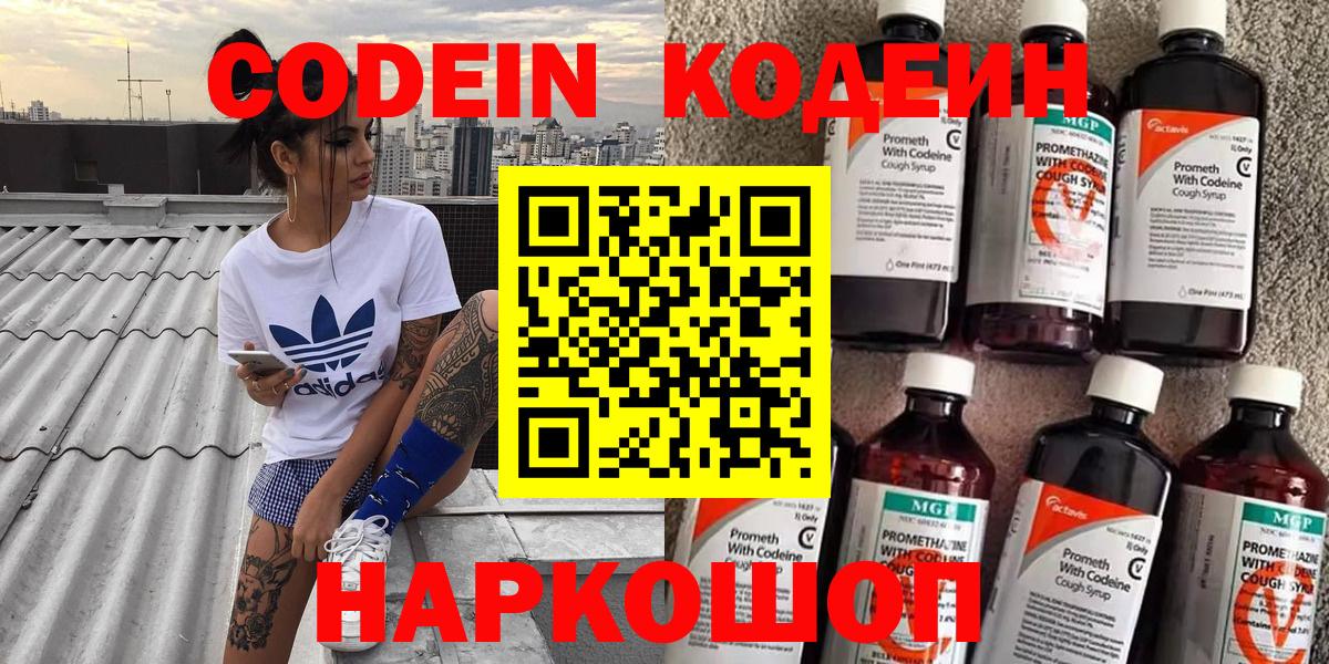 Codein напиток Lean (лин) Валуйки