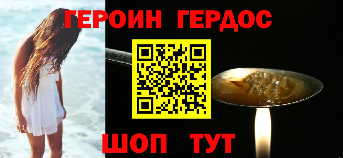 ГЕРОИН  Героин хмурый  Вход с VPN  Валуйки 