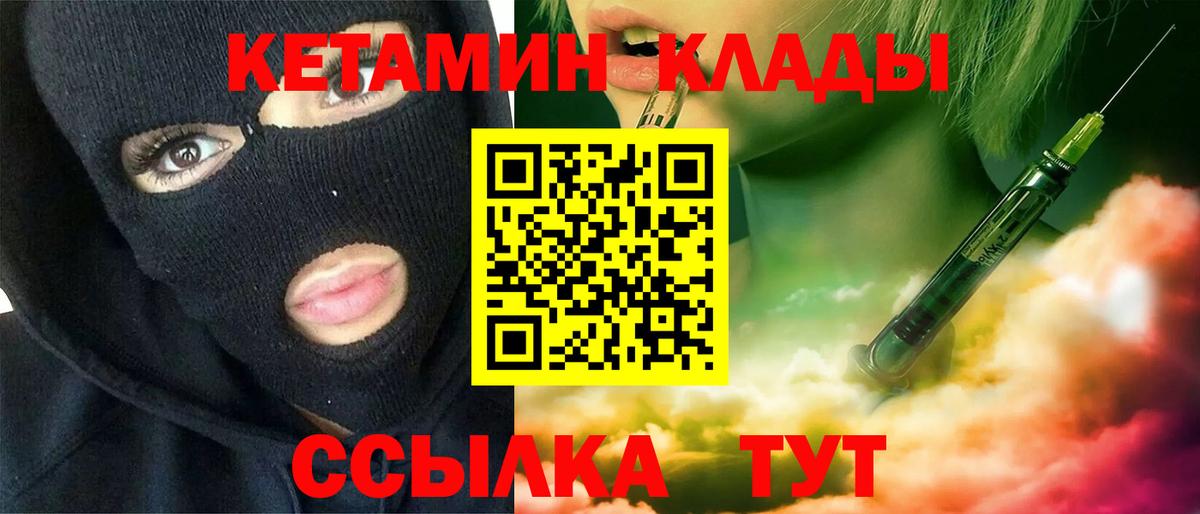 КЕТАМИН VHQ Валуйки