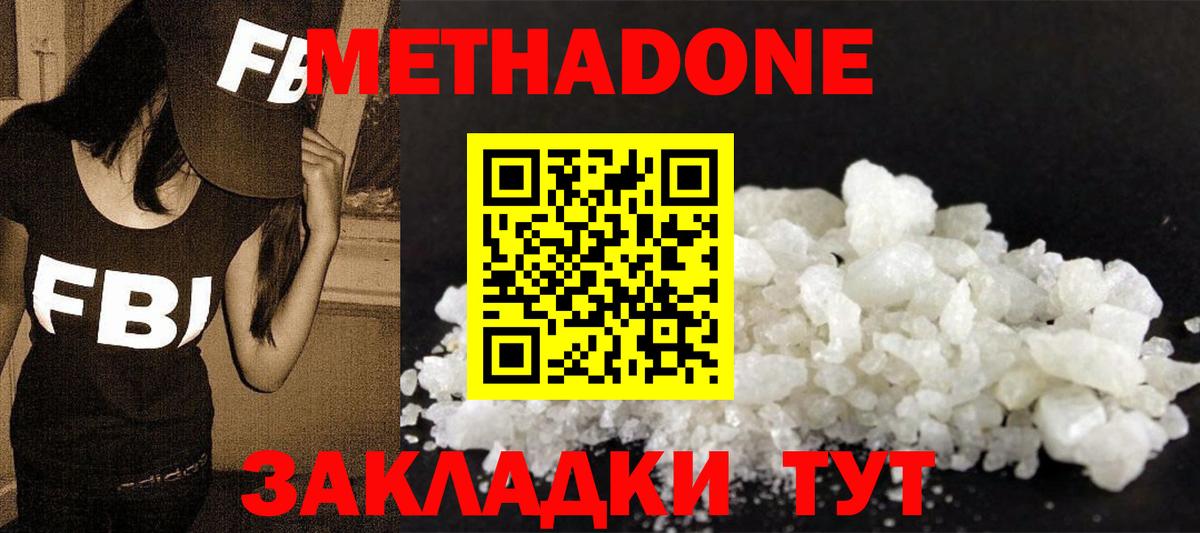 Валуйки  МЕТАДОН мёд  Вход с VPN 