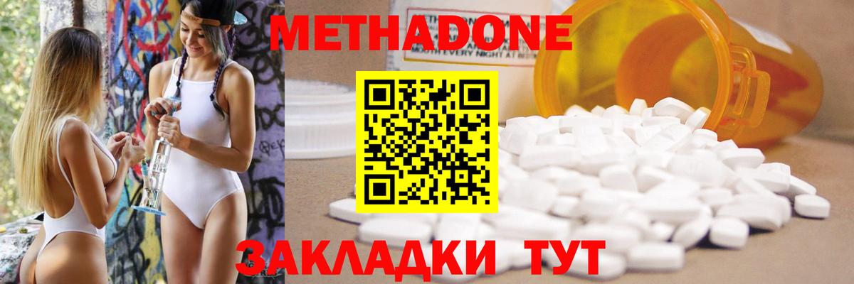 МЕТАДОН VHQ Валуйки